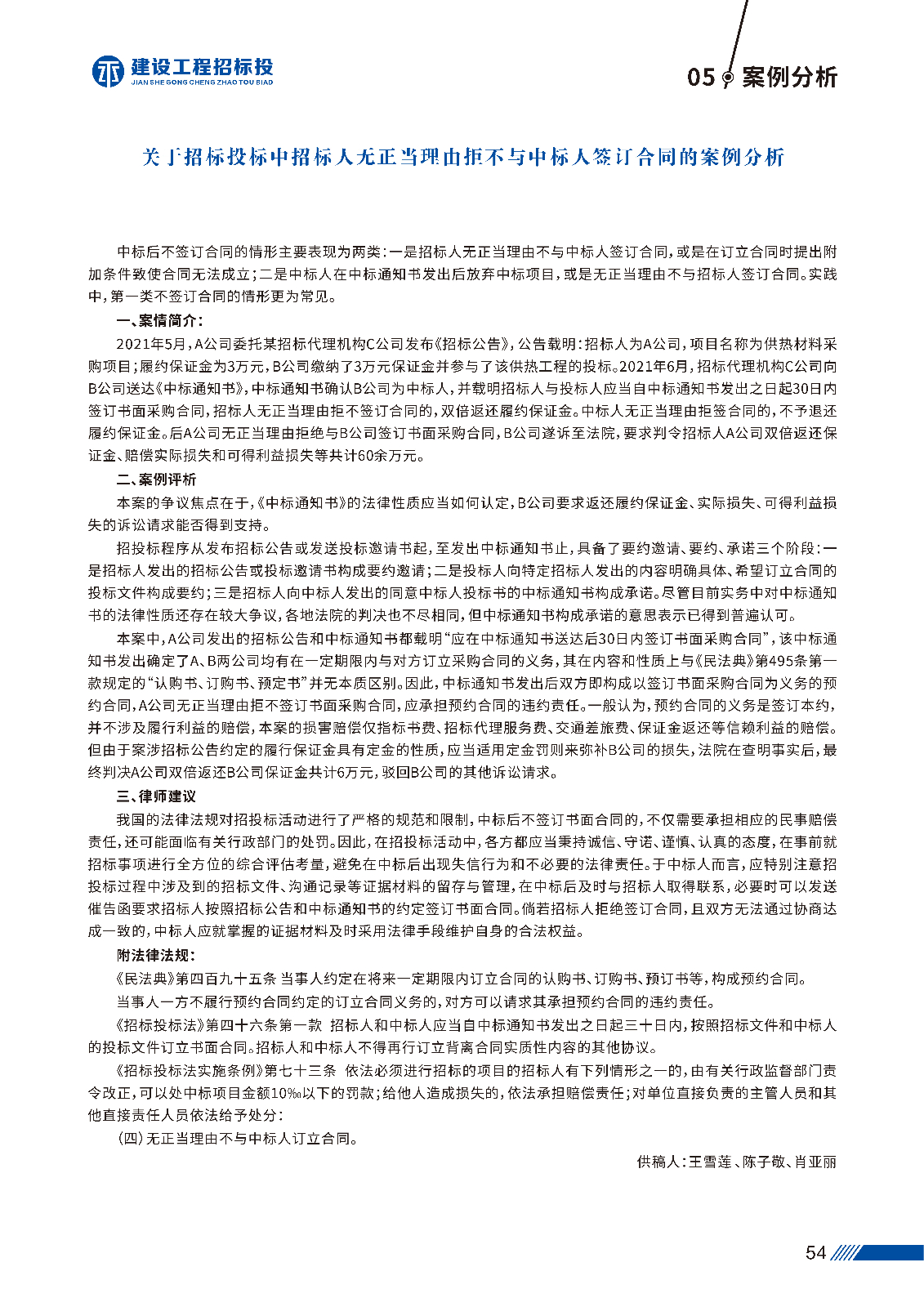 第一版 建设工程招标投_页面_57.jpg